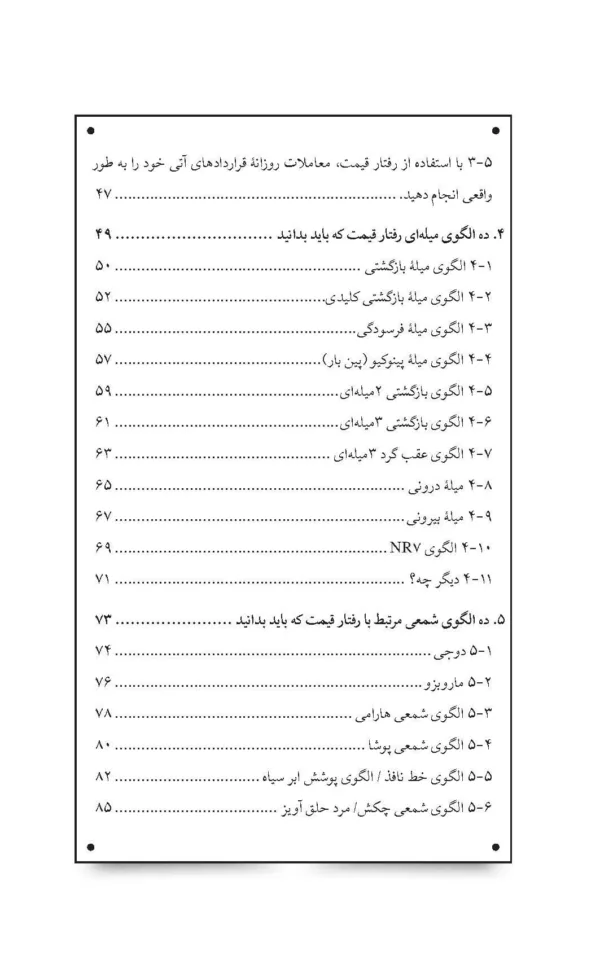 کتاب اصول و مبانی پرایس اکشن جلد 1