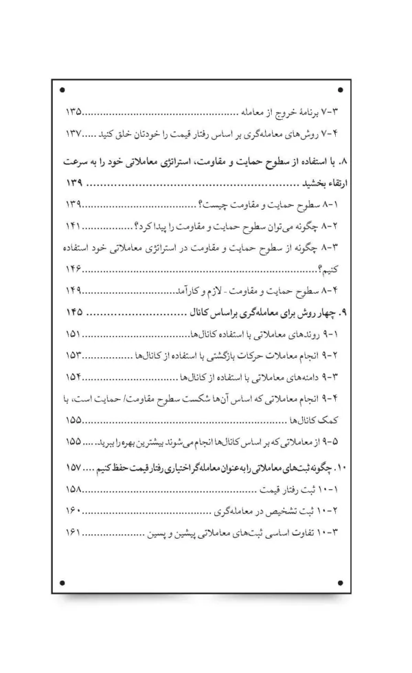 کتاب اصول و مبانی پرایس اکشن جلد 1