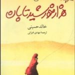 کتاب هزارخورشید تابان