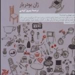 کتاب نظام اشیا