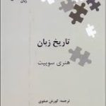 کتاب تاریخ زبان