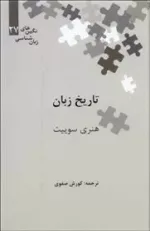 کتاب تاریخ زبان