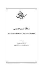 کتاب سامانه تدبیر حسینی