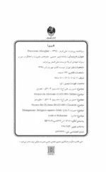 کتاب سامانه تدبیر حسینی