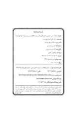 کتاب سامانه تدبیر حسینی