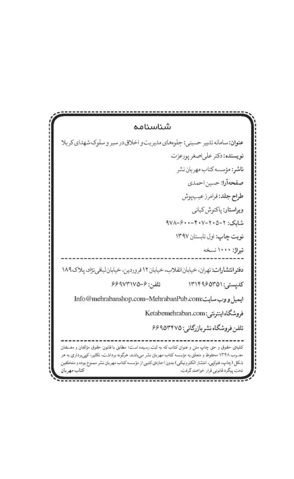 کتاب سامانه تدبیر حسینی