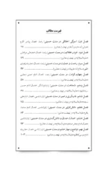 کتاب سامانه تدبیر حسینی