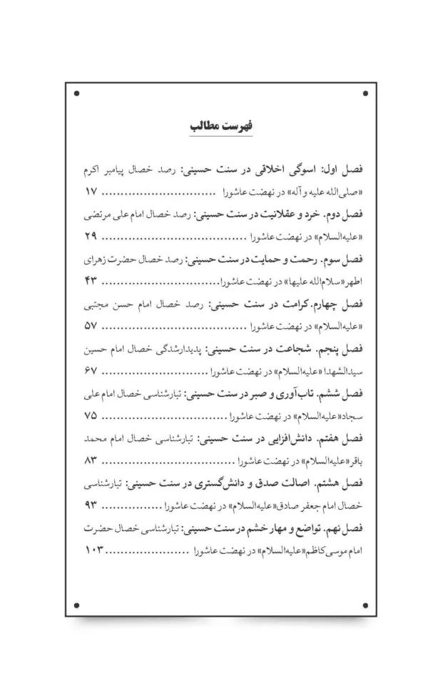 کتاب سامانه تدبیر حسینی