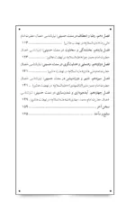 کتاب سامانه تدبیر حسینی