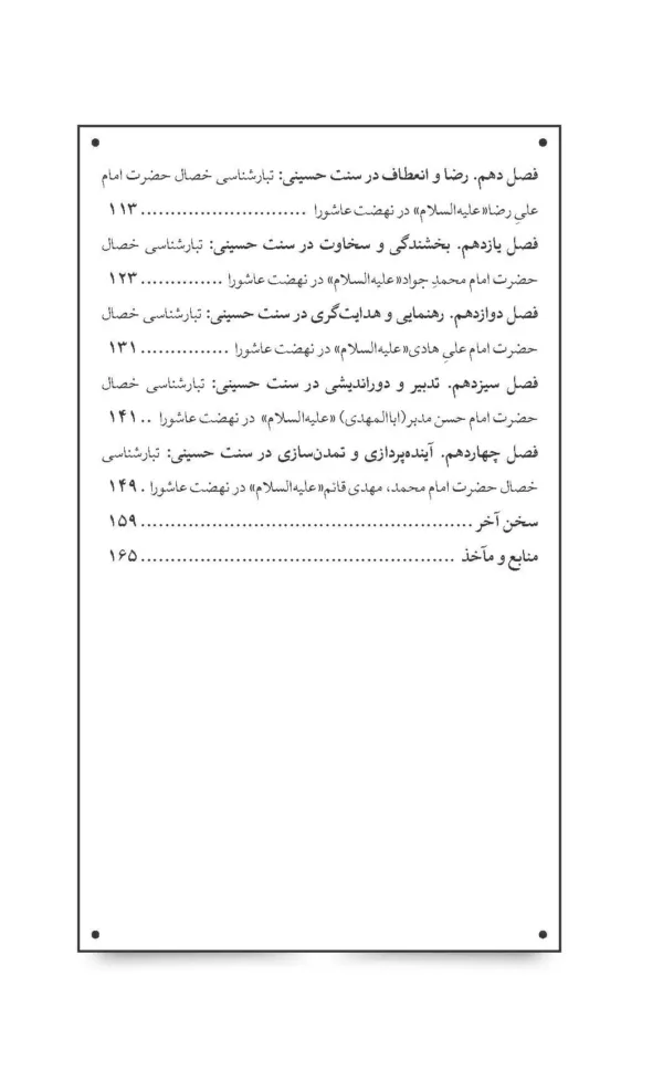 کتاب سامانه تدبیر حسینی