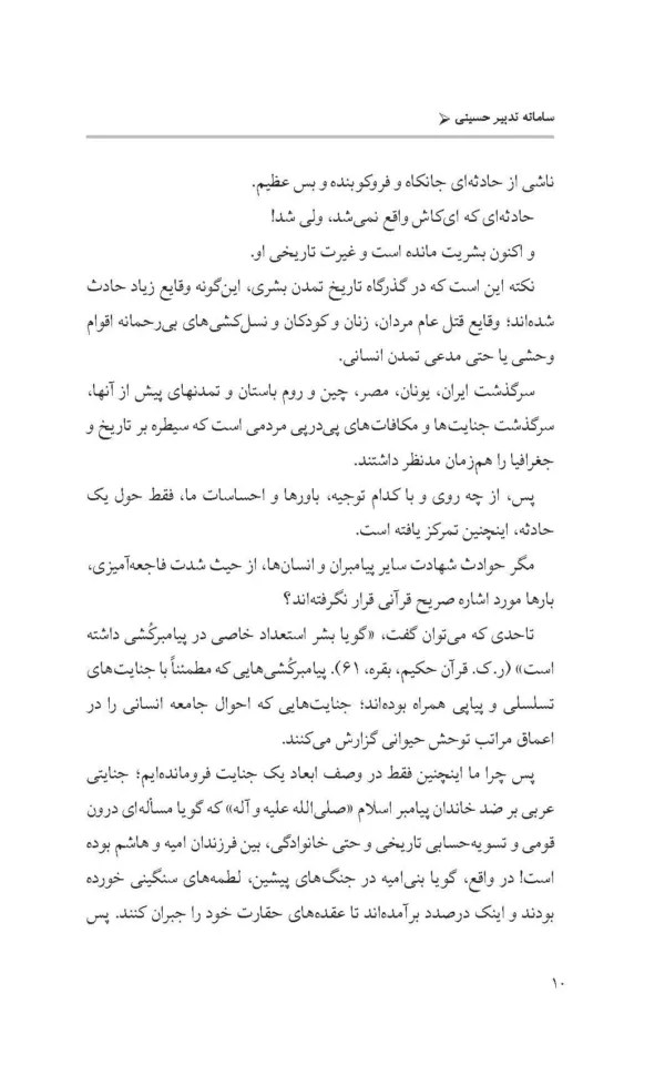 کتاب سامانه تدبیر حسینی