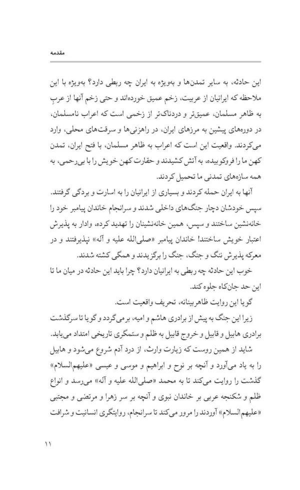 کتاب سامانه تدبیر حسینی