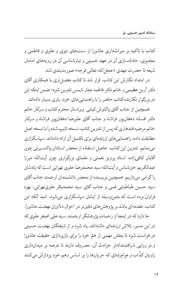 کتاب سامانه تدبیر حسینی