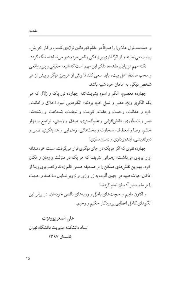 کتاب سامانه تدبیر حسینی