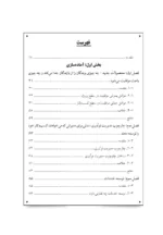 کتاب دانشنامه توسعه محصول جدید