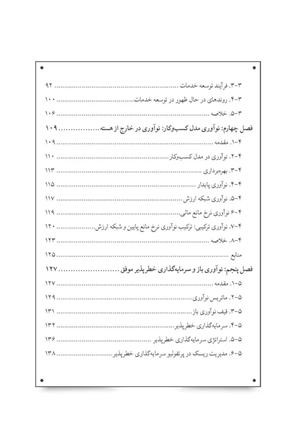 کتاب دانشنامه توسعه محصول جدید