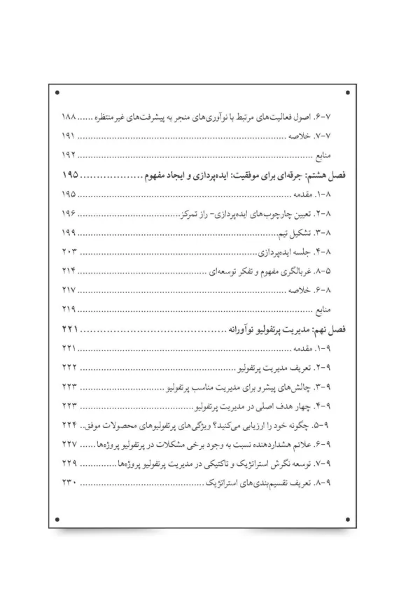 کتاب دانشنامه توسعه محصول جدید