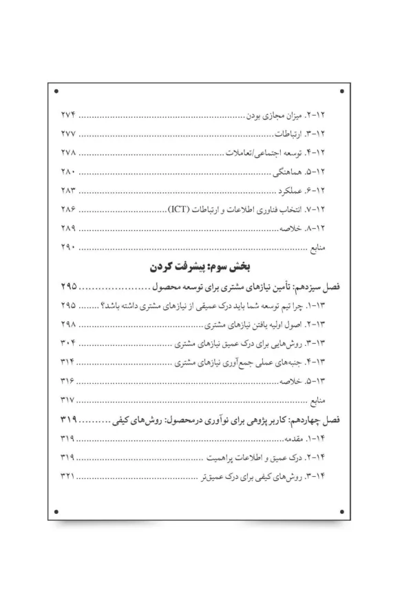 کتاب دانشنامه توسعه محصول جدید