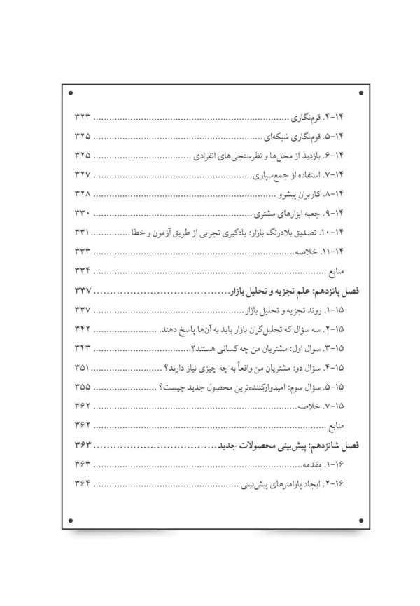 کتاب دانشنامه توسعه محصول جدید