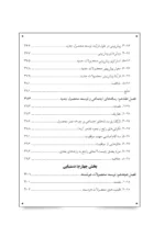 کتاب دانشنامه توسعه محصول جدید