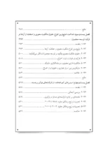 کتاب دانشنامه توسعه محصول جدید