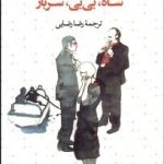 کتاب شاه بی بی سرباز