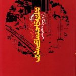 کتاب نظریه اجتماعی مدرن