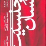 کتاب جنسیت انسان همه چیز درباره مسایل جنسی ایران