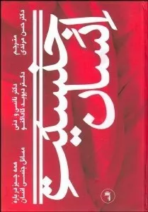 کتاب جنسیت انسان همه چیز درباره مسایل جنسی ایران