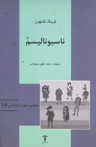 کتاب ناسیونالیسم