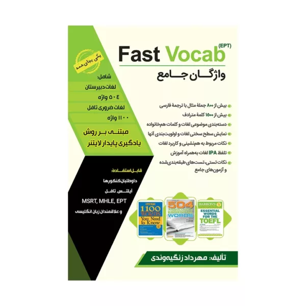 کتاب واژگان جامع Fast Vocab