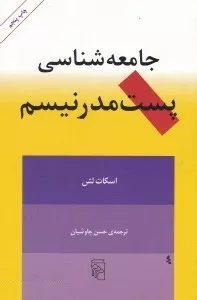 کتاب جامعه شناسی پست مدرنیسم