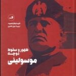 کتاب ظهورو سقوط دوچه موسولینی