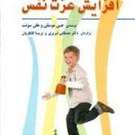 کتاب 101 بازی برای افزایش عزت نفس