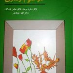 کتاب روش های تحقیق در علوم رفتاری