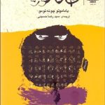 کتاب هاگاکوره کتاب سامورایی