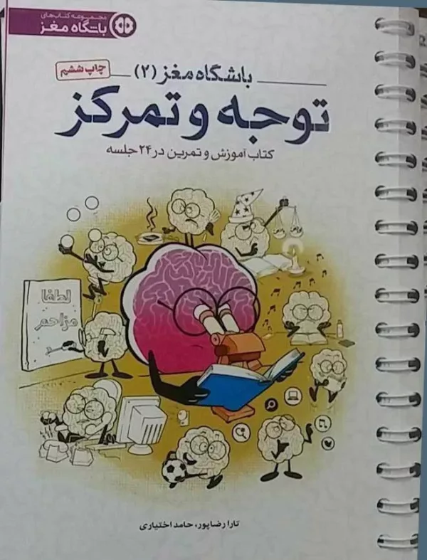 کتاب توجه و تمرکز