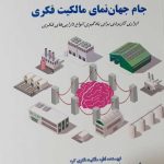 کتاب جام جهانی نمای مالکیت فکری