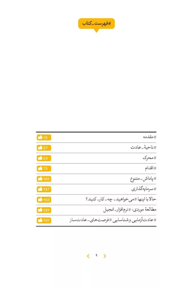 کتاب قلاب چگونه محصولی بسازیم که مخاطب را شبانه روز درگیر کند