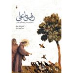 کتاب رفیق اعلی