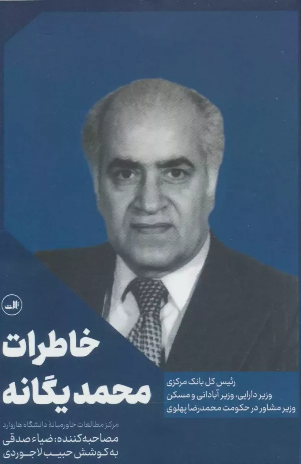 کتاب خاطرات محمد یگانه