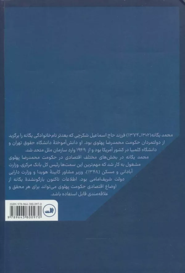 کتاب خاطرات محمد یگانه