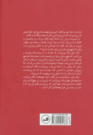 کتاب حسرت نمی خوریم زندگی در کره شمالی