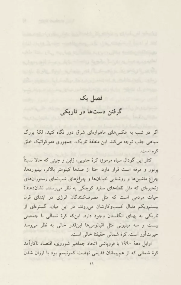 کتاب حسرت نمی خوریم زندگی در کره شمالی