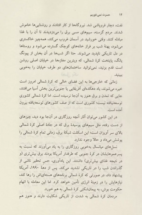 کتاب حسرت نمی خوریم زندگی در کره شمالی