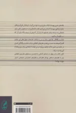 کتاب شتاب و بیگانگی به سوی نظریه ای انتقادی درباره زمان در جامعه مدرن متاخر