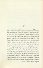 کتاب شتاب و بیگانگی به سوی نظریه ای انتقادی درباره زمان در جامعه مدرن متاخر