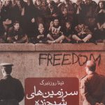 کتاب سرزمین های شبح زده