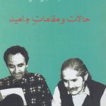 کتاب حالات و مقامات م امید