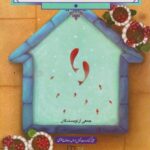 کتاب دانش خانواده و جمعیت